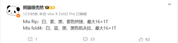 小米史上最强折叠屏!MIX Fold 4/Flip配色首曝:有拼接设计(图2) 小米史上最强折叠屏!MIX Fold 4/Flip配色首曝:有拼接设计