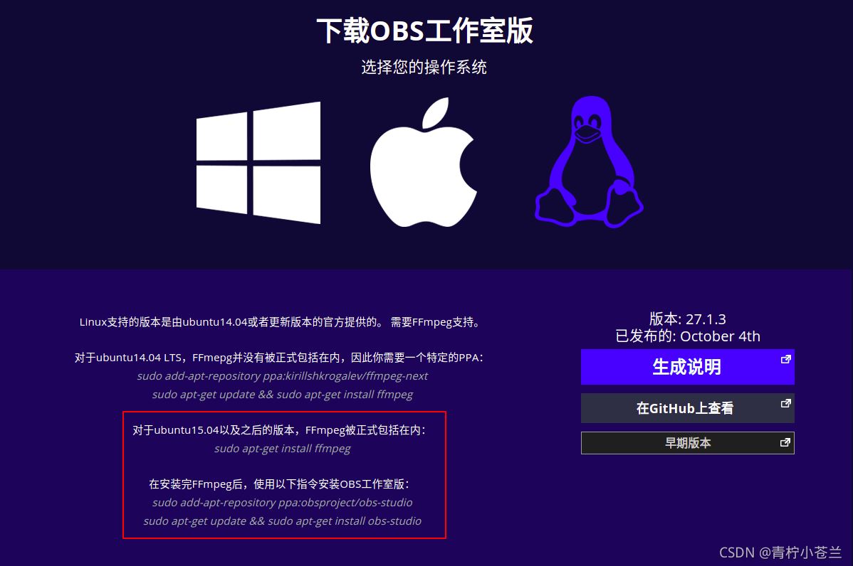 ubuntu 20.04录屏软件OBS安装和卸载图文教程(图1) ubuntu 20.04录屏软件OBS安装和卸载图文教程(图1)