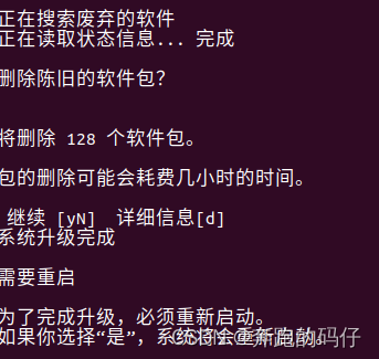 Ubuntu20.04升级到Ubuntu 22.04的图文教程(图4) Ubuntu20.04升级到Ubuntu 22.04的图文教程(图4)