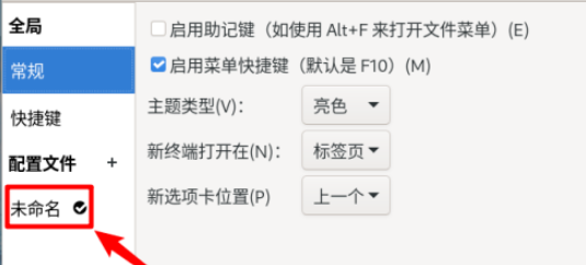 fedora终端怎么自定义透明效果? linux透明效果的设置方法(图4) fedora终端怎么自定义透明效果? linux透明效果的设置方法(图4)