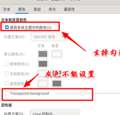 fedora终端怎么自定义透明效果? linux透明效果的设置方法(图5) fedora终端怎么自定义透明效果? linux透明效果的设置方法(图5)