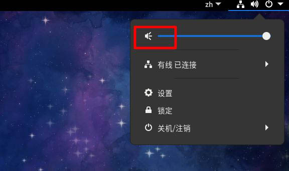 Fedora音量很小怎么办? Fedora音量调到最大声音还是小的解决办法(图2) Fedora音量很小怎么办? Fedora音量调到最大声音还是小的解决办法(图2)