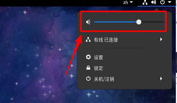 Fedora音量很小怎么办? Fedora音量调到最大声音还是小的解决办法(图7) Fedora音量很小怎么办? Fedora音量调到最大声音还是小的解决办法(图7)