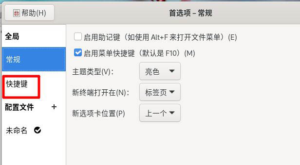 Fedora怎么设置主菜单快捷键? Fedora快捷键的设置方法(图5) Fedora怎么设置主菜单快捷键? Fedora快捷键的设置方法(图5)
