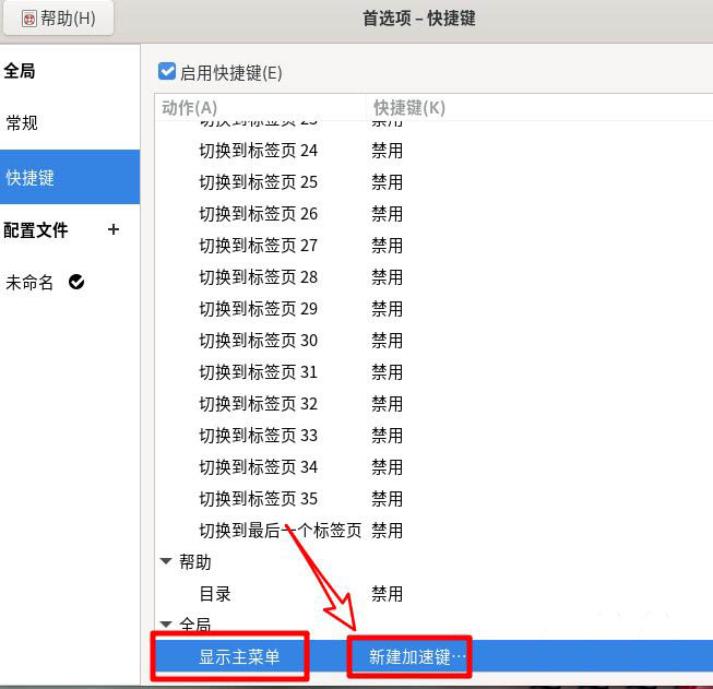 Fedora怎么设置主菜单快捷键? Fedora快捷键的设置方法(图6) Fedora怎么设置主菜单快捷键? Fedora快捷键的设置方法(图6)