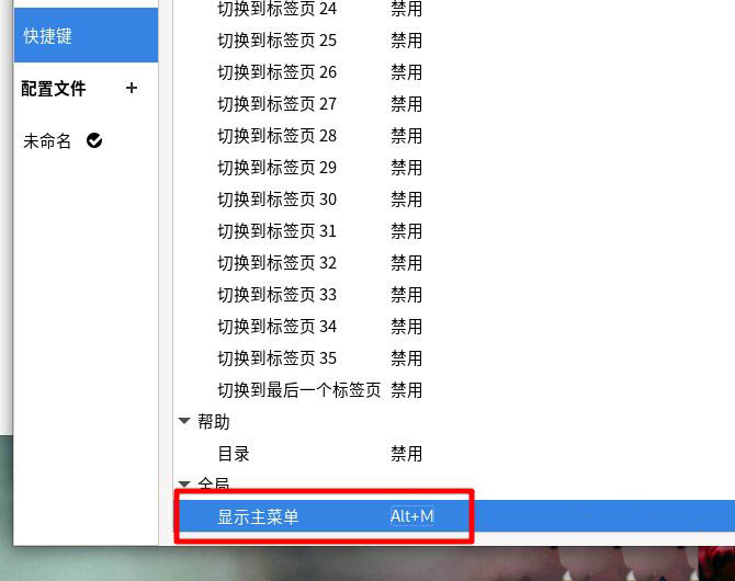 Fedora怎么设置主菜单快捷键? Fedora快捷键的设置方法(图7) Fedora怎么设置主菜单快捷键? Fedora快捷键的设置方法(图7)