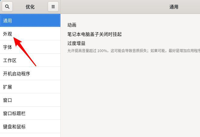 Fedora怎么设置图标主题? Linux系统图标主题的设置方法(图4) Fedora怎么设置图标主题? Linux系统图标主题的设置方法(图4)