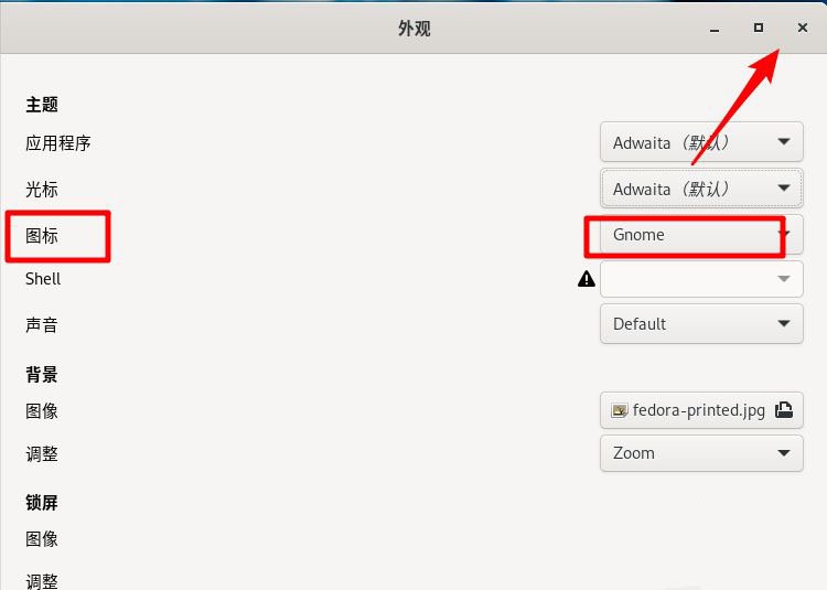 Fedora怎么设置图标主题? Linux系统图标主题的设置方法(图6) Fedora怎么设置图标主题? Linux系统图标主题的设置方法(图6)