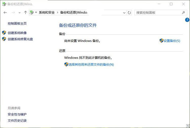 Win10如何备份系统? win10创建一个完整的系统映像备份教程(图2) Win10如何备份系统? win10创建一个完整的系统映像备份教程(图2)