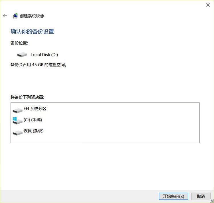 Win10如何备份系统? win10创建一个完整的系统映像备份教程(图4) Win10如何备份系统? win10创建一个完整的系统映像备份教程(图4)