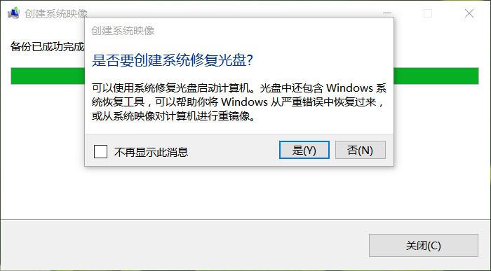 Win10如何备份系统? win10创建一个完整的系统映像备份教程(图5) Win10如何备份系统? win10创建一个完整的系统映像备份教程(图5)