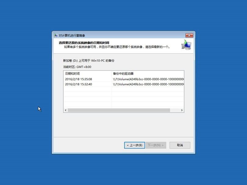 Win10如何备份系统? win10创建一个完整的系统映像备份教程(图9) Win10如何备份系统? win10创建一个完整的系统映像备份教程(图9)