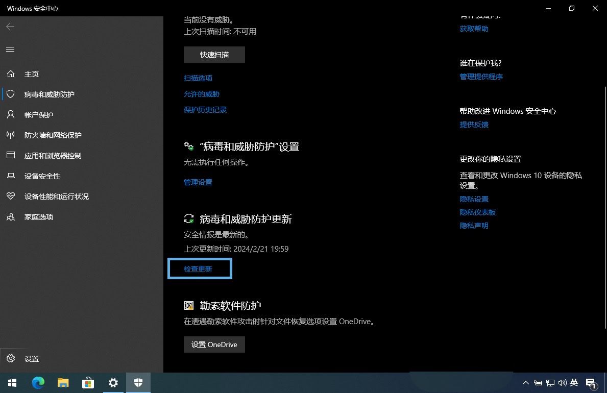 win11如何检查Microsoft Defender更新? 5招保护电脑免受病毒侵扰(图4) win11如何检查Microsoft Defender更新? 5招保护电脑免受病毒侵扰(图4)