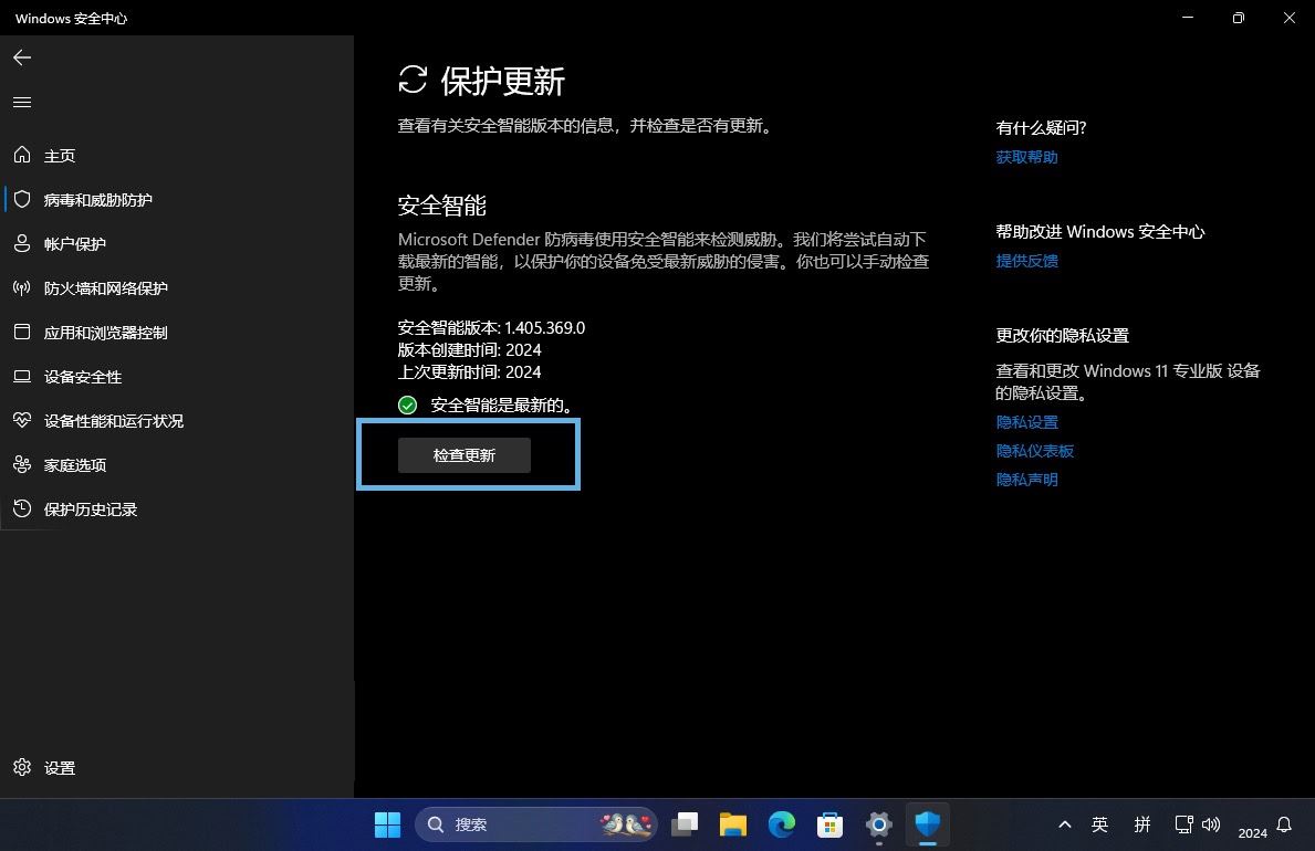win11如何检查Microsoft Defender更新? 5招保护电脑免受病毒侵扰(图8) win11如何检查Microsoft Defender更新? 5招保护电脑免受病毒侵扰(图8)