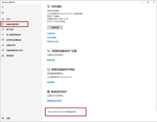 win10系统怎么开启定期扫描病毒功能? win10定期扫描病毒功打开方法(图4) win10系统怎么开启定期扫描病毒功能? win10定期扫描病毒功打开方法(图4)
