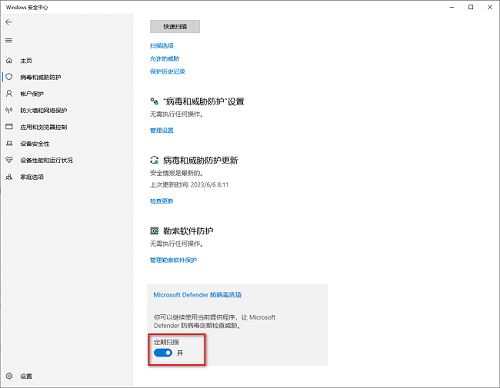 win10系统怎么开启定期扫描病毒功能? win10定期扫描病毒功打开方法(图5) win10系统怎么开启定期扫描病毒功能? win10定期扫描病毒功打开方法(图5)