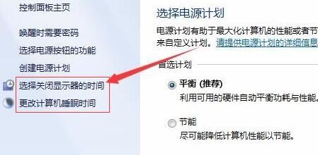 windows7如何设置屏幕常亮? win7禁止屏幕休眠的技巧(图4) windows7如何设置屏幕常亮? win7禁止屏幕休眠的技巧(图4)