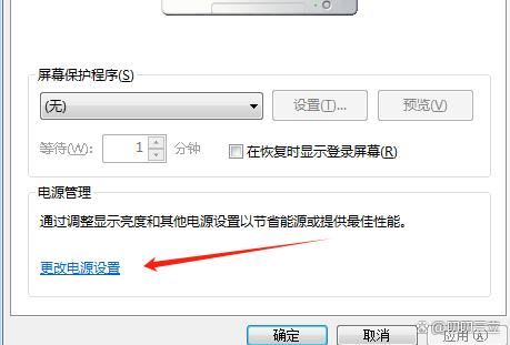 windows7如何设置屏幕常亮? win7禁止屏幕休眠的技巧(图8) windows7如何设置屏幕常亮? win7禁止屏幕休眠的技巧(图8)