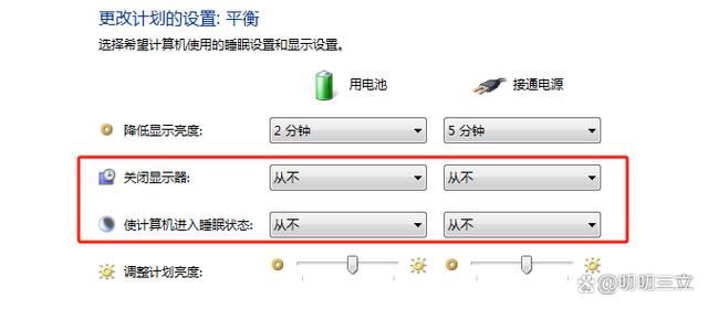 windows7如何设置屏幕常亮? win7禁止屏幕休眠的技巧(图10) windows7如何设置屏幕常亮? win7禁止屏幕休眠的技巧(图10)