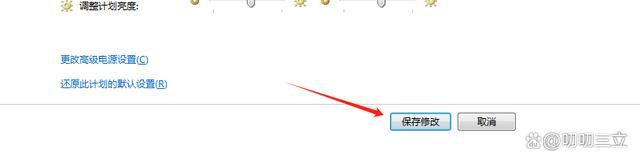 windows7如何设置屏幕常亮? win7禁止屏幕休眠的技巧(图15) windows7如何设置屏幕常亮? win7禁止屏幕休眠的技巧(图15)