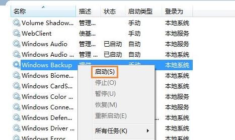 win7系统还原打不开怎么办? win7系统还原灰色无法点击解决办法(图5) win7系统还原打不开怎么办? win7系统还原灰色无法点击解决办法(图5)