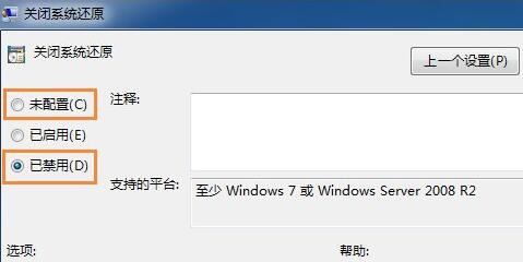 win7系统还原打不开怎么办? win7系统还原灰色无法点击解决办法(图8) win7系统还原打不开怎么办? win7系统还原灰色无法点击解决办法(图8)