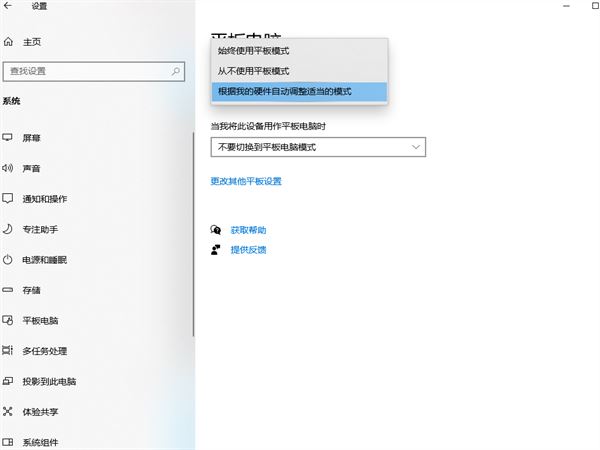 win10平板模式怎么关闭? win10退出平板模式的教程(图4) win10平板模式怎么关闭? win10退出平板模式的教程(图4)