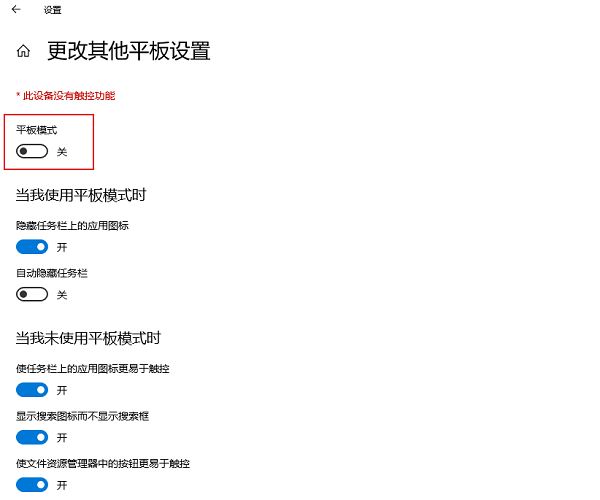 win10平板模式怎么关闭? win10退出平板模式的教程(图6) win10平板模式怎么关闭? win10退出平板模式的教程(图6)