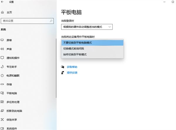 win10平板模式怎么关闭? win10退出平板模式的教程(图5) win10平板模式怎么关闭? win10退出平板模式的教程(图5)