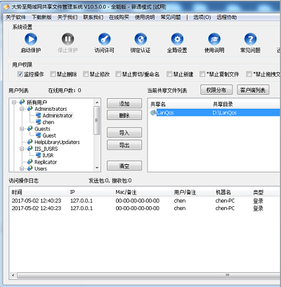 局域网共享安全方式之用局域网文件共享系统实现共享文件夹安全设置(图2)