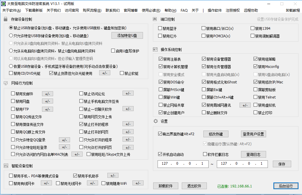 大势至公司防止文件泄露软件、企业文档防泄密软件教你如何防止员工泄密(图1) 大势至公司防止文件泄露软件、企业文档防泄密软件教你如何防止员工泄密(图1)