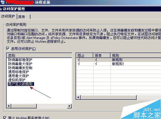 用mcafee麦咖啡设置服务器基本用户安全(防止新建用户与修改密码)(图2)