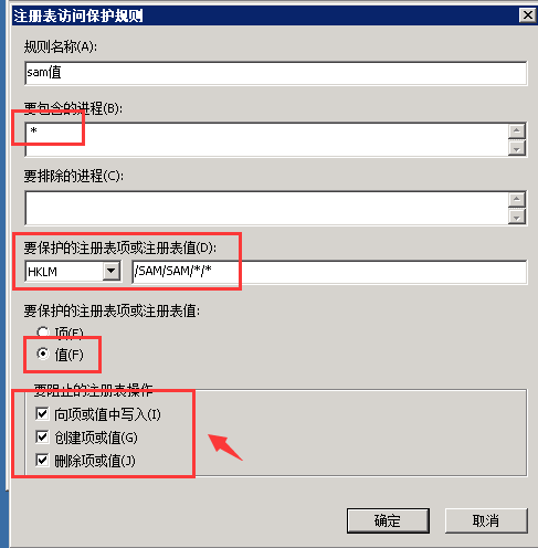 用mcafee麦咖啡设置服务器基本用户安全(防止新建用户与修改密码)(图4)