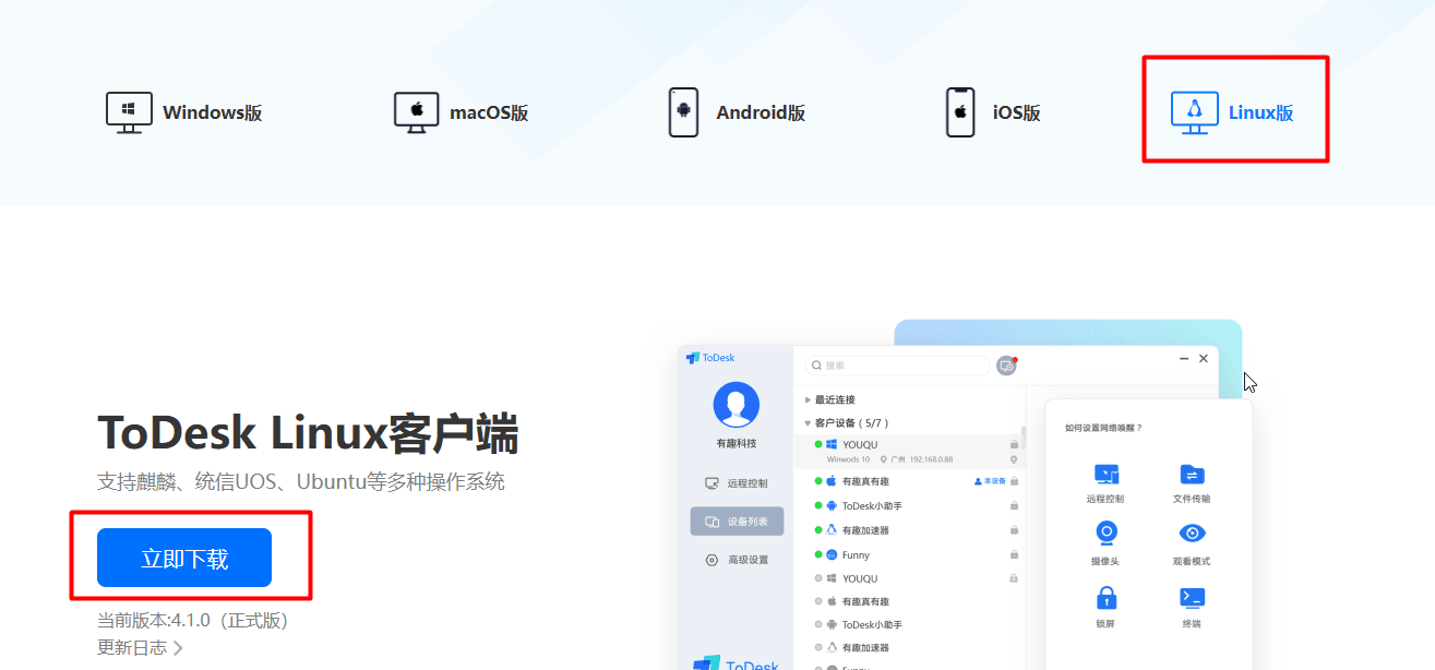 ToDesk安装与使用教程(全平台支持)(图2) ToDesk安装与使用教程(全平台支持)(图2)