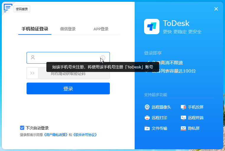 ToDesk安装与使用教程(全平台支持)(图1) ToDesk安装与使用教程(全平台支持)(图1)