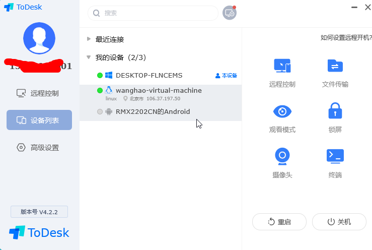 ToDesk安装与使用教程(全平台支持)(图6) ToDesk安装与使用教程(全平台支持)(图6)