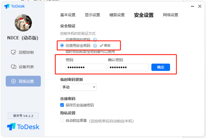 ToDesk安装与使用教程(全平台支持)(图7) ToDesk安装与使用教程(全平台支持)(图7)