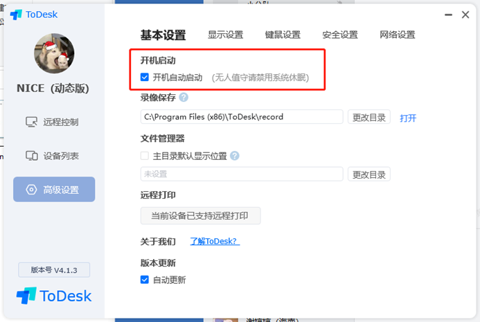 ToDesk安装与使用教程(全平台支持)(图8) ToDesk安装与使用教程(全平台支持)(图8)