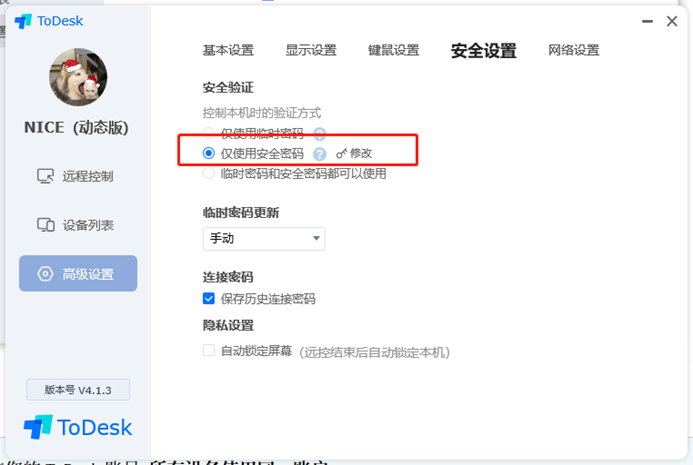 ToDesk安装与使用教程(全平台支持)(图9) ToDesk安装与使用教程(全平台支持)(图9)