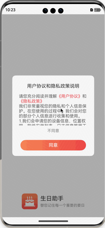 鸿蒙(HarmonyOS)实现隐私政策弹窗效果(图1) 鸿蒙(HarmonyOS)实现隐私政策弹窗效果(图1)