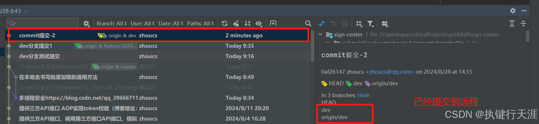 idea中实用的git操作问题小结(撤回commit,撤回push、暂存区使用)(图11) idea中实用的git操作问题小结(撤回commit,撤回push、暂存区使用)(图11)