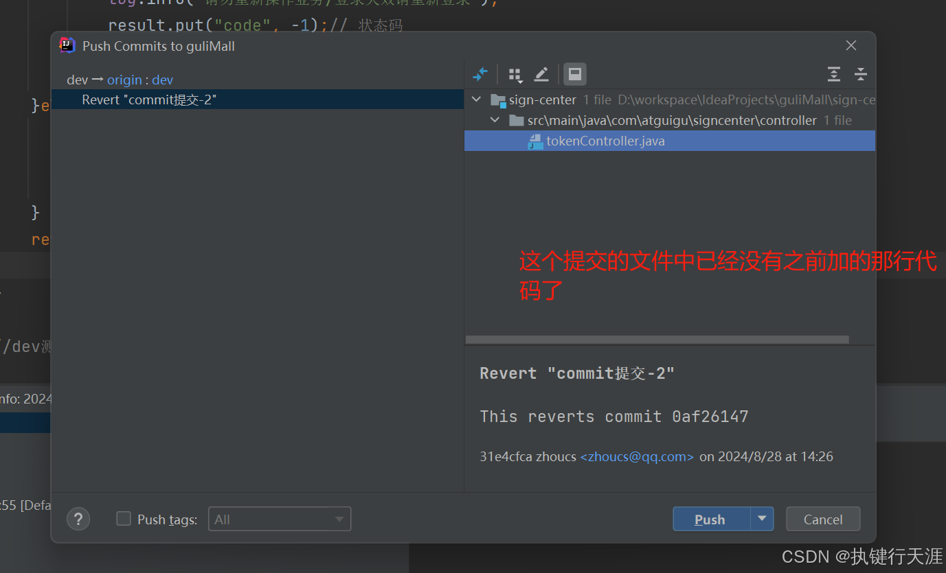 idea中实用的git操作问题小结(撤回commit,撤回push、暂存区使用)(图17) idea中实用的git操作问题小结(撤回commit,撤回push、暂存区使用)(图17)