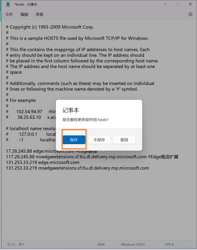 修改hosts文件无权限的解决办法(图6) 请添加图片描述