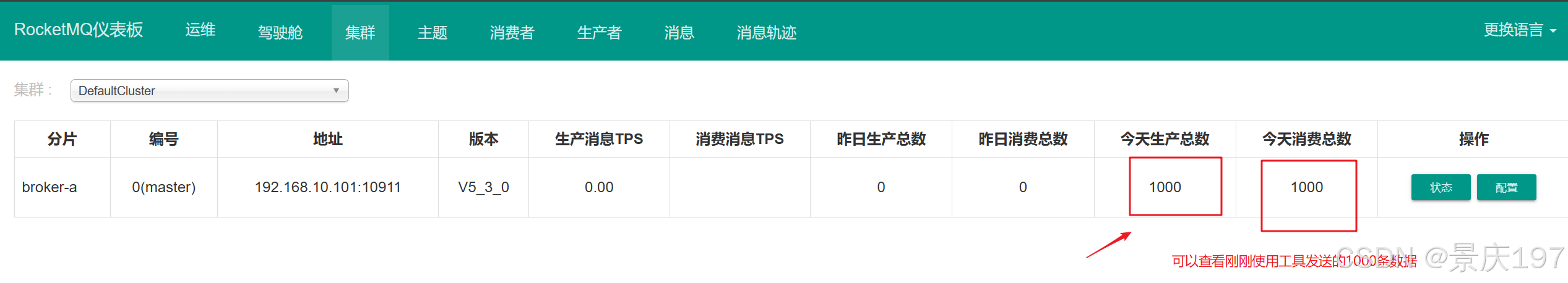 RocketMQ单结点安装/Dashboard安装过程分享(图6) RocketMQ单结点安装/Dashboard安装过程分享(图6)