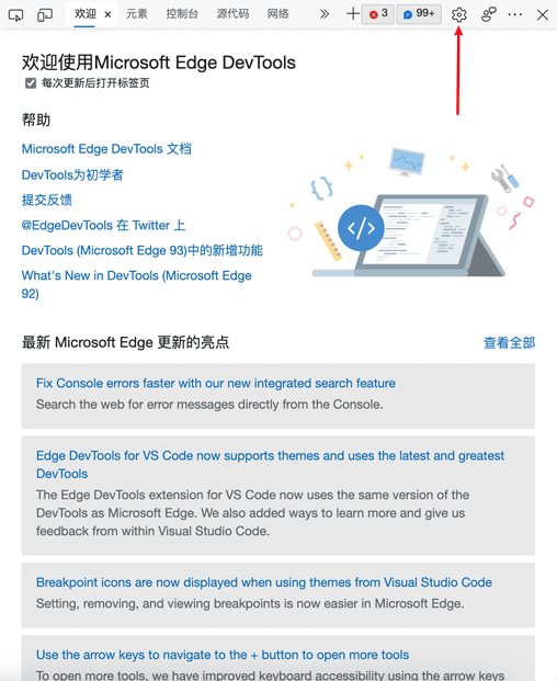 Edge浏览器开发者工具代码修改同步到Vscode中(图3) 设置