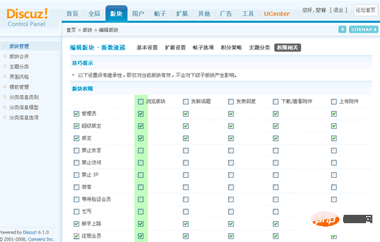 Discuz技巧:设置论坛版块的访问权限插图 Discuz技巧:设置论坛版块的访问权限
