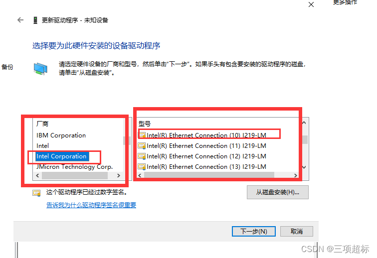 WindowServer2022无法安装网卡驱动1219-v的问题解决(图7) WindowServer2022无法安装网卡驱动1219-v的问题解决(图7)