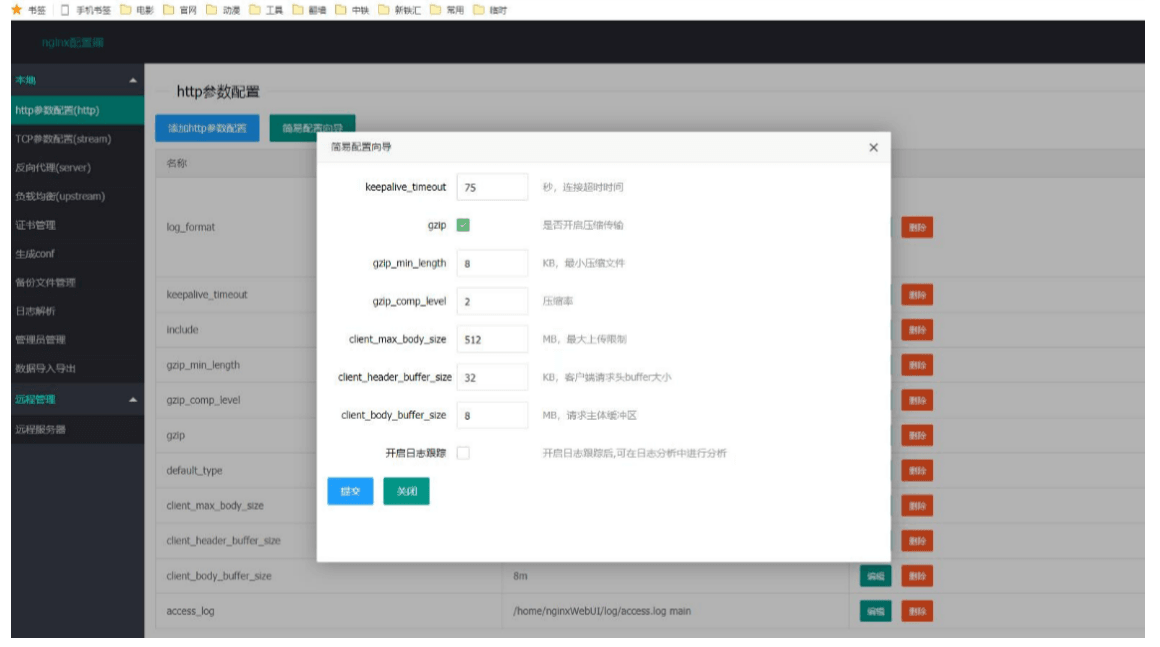 nginx界面管理工具之nginxWebUI 搭建与使用方法(图3) 在这里插入图片描述