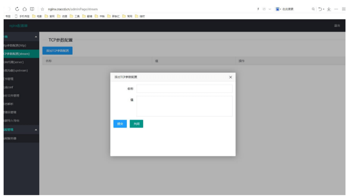 nginx界面管理工具之nginxWebUI 搭建与使用方法(图4) 在这里插入图片描述