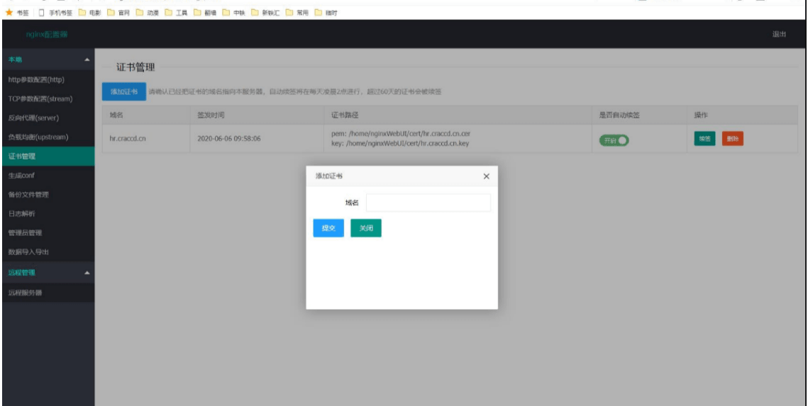 nginx界面管理工具之nginxWebUI 搭建与使用方法(图8) 在这里插入图片描述